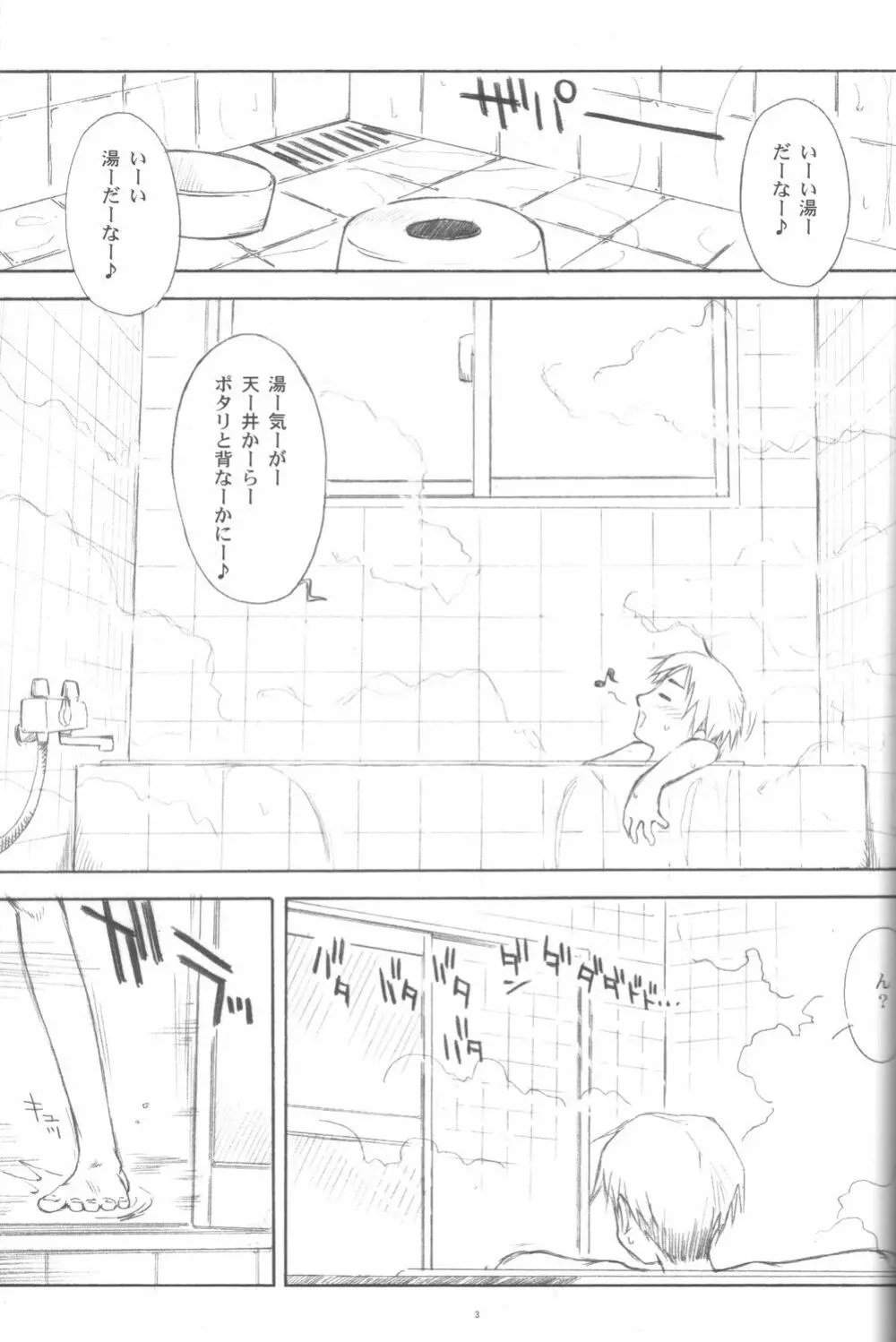 マヨイガの湯 Page.4