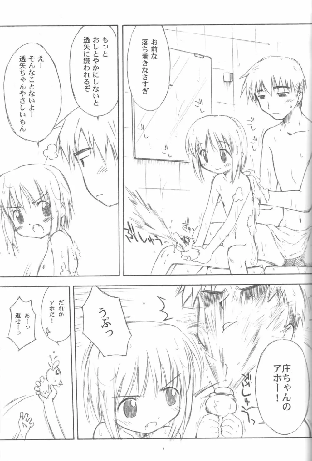 マヨイガの湯 Page.8