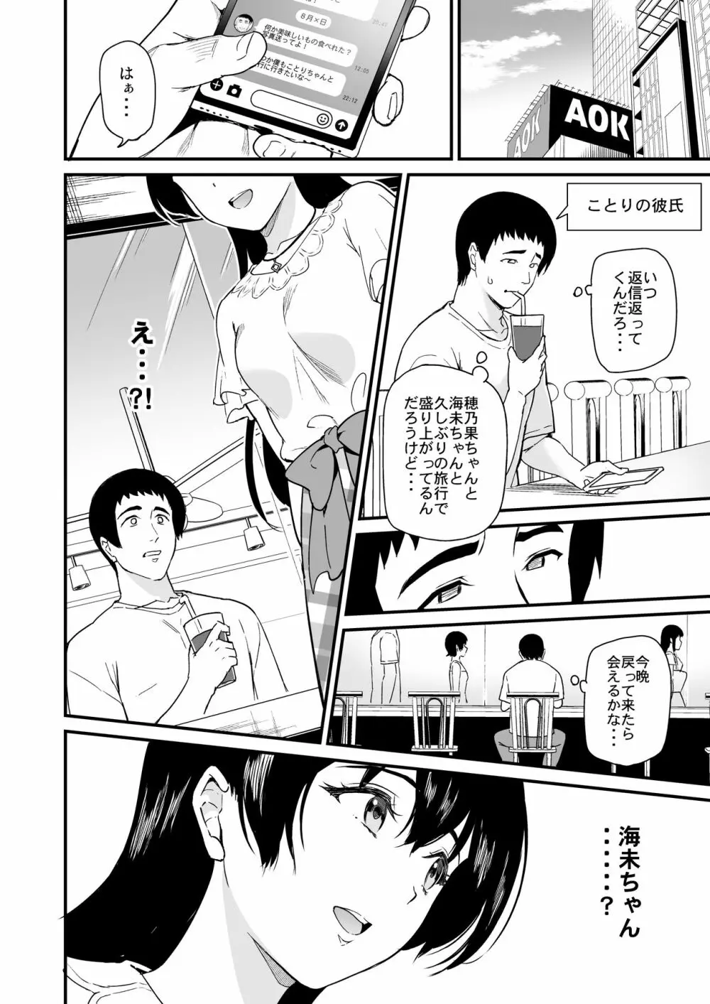 女子大生南ことりのヤリサー事件簿 Case.5 Page.97