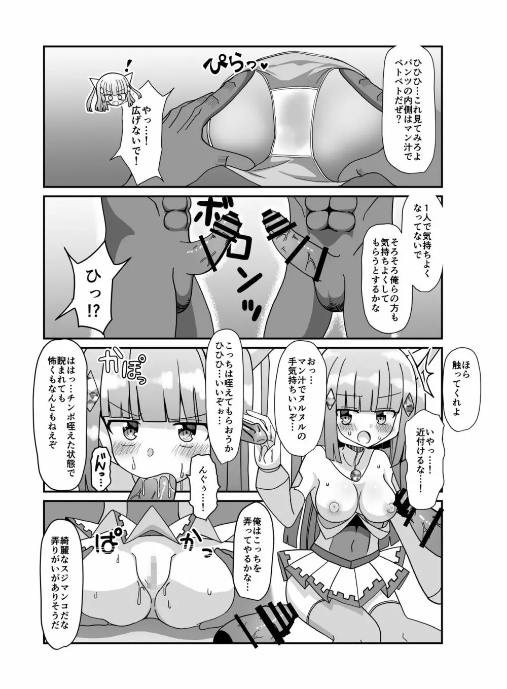 蒼月閃姫ルナブレイド 〜ザコ怪人の玩具にされる変身ヒロイン〜 Page.15