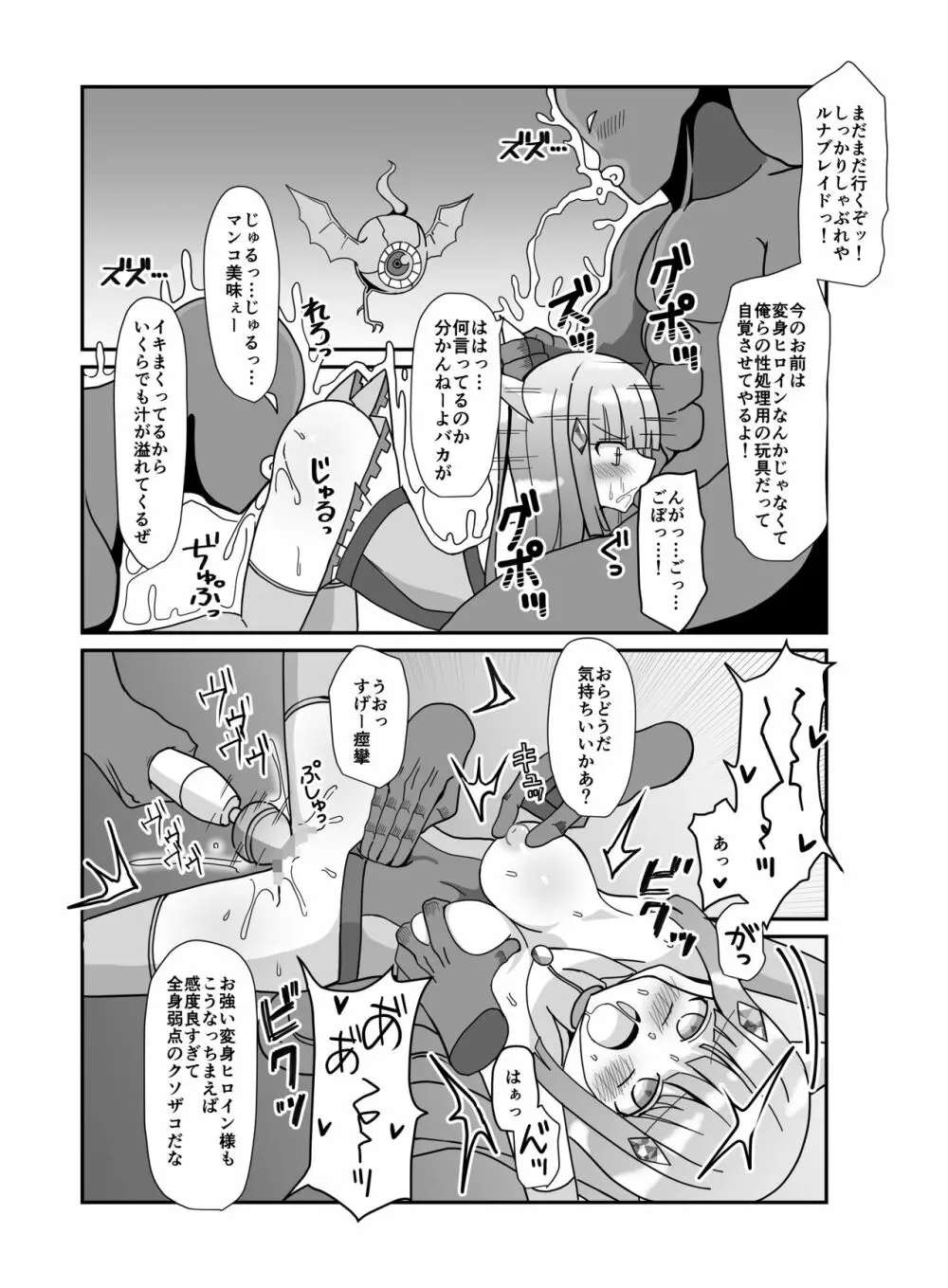 蒼月閃姫ルナブレイド 〜ザコ怪人の玩具にされる変身ヒロイン〜 Page.19
