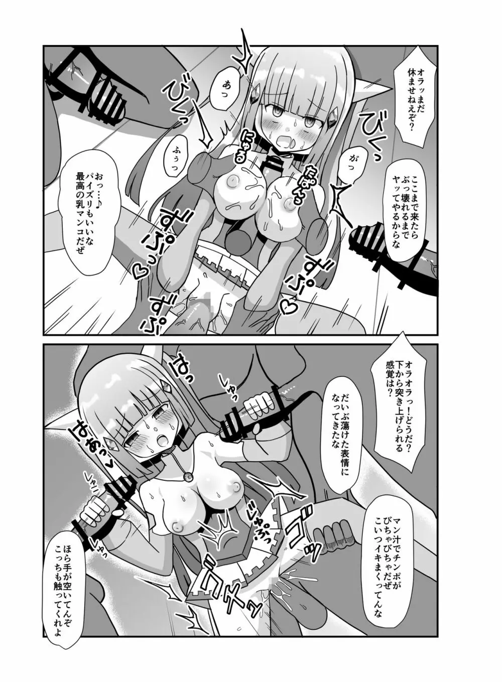 蒼月閃姫ルナブレイド 〜ザコ怪人の玩具にされる変身ヒロイン〜 Page.23