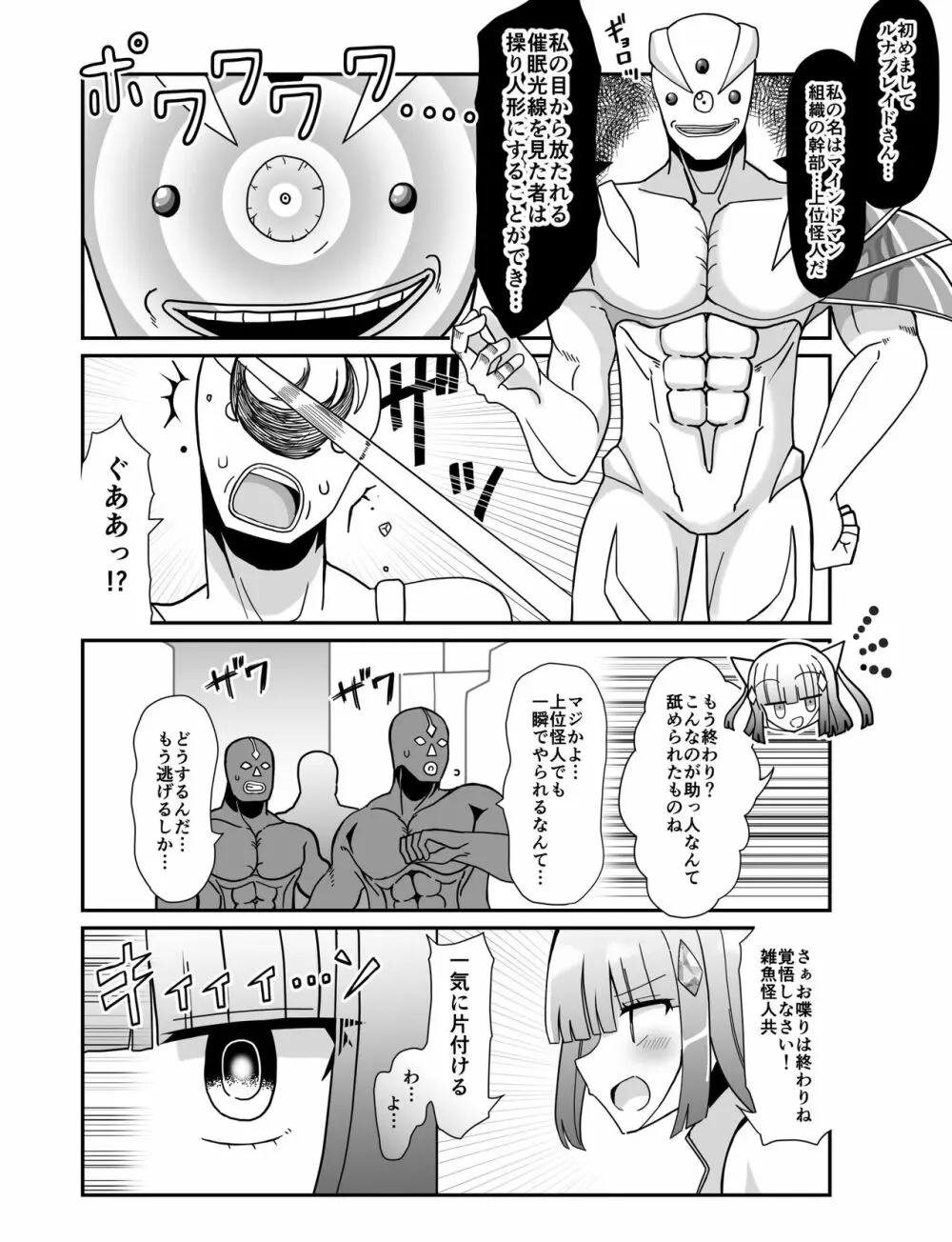 蒼月閃姫ルナブレイド 〜ザコ怪人の玩具にされる変身ヒロイン〜 Page.3