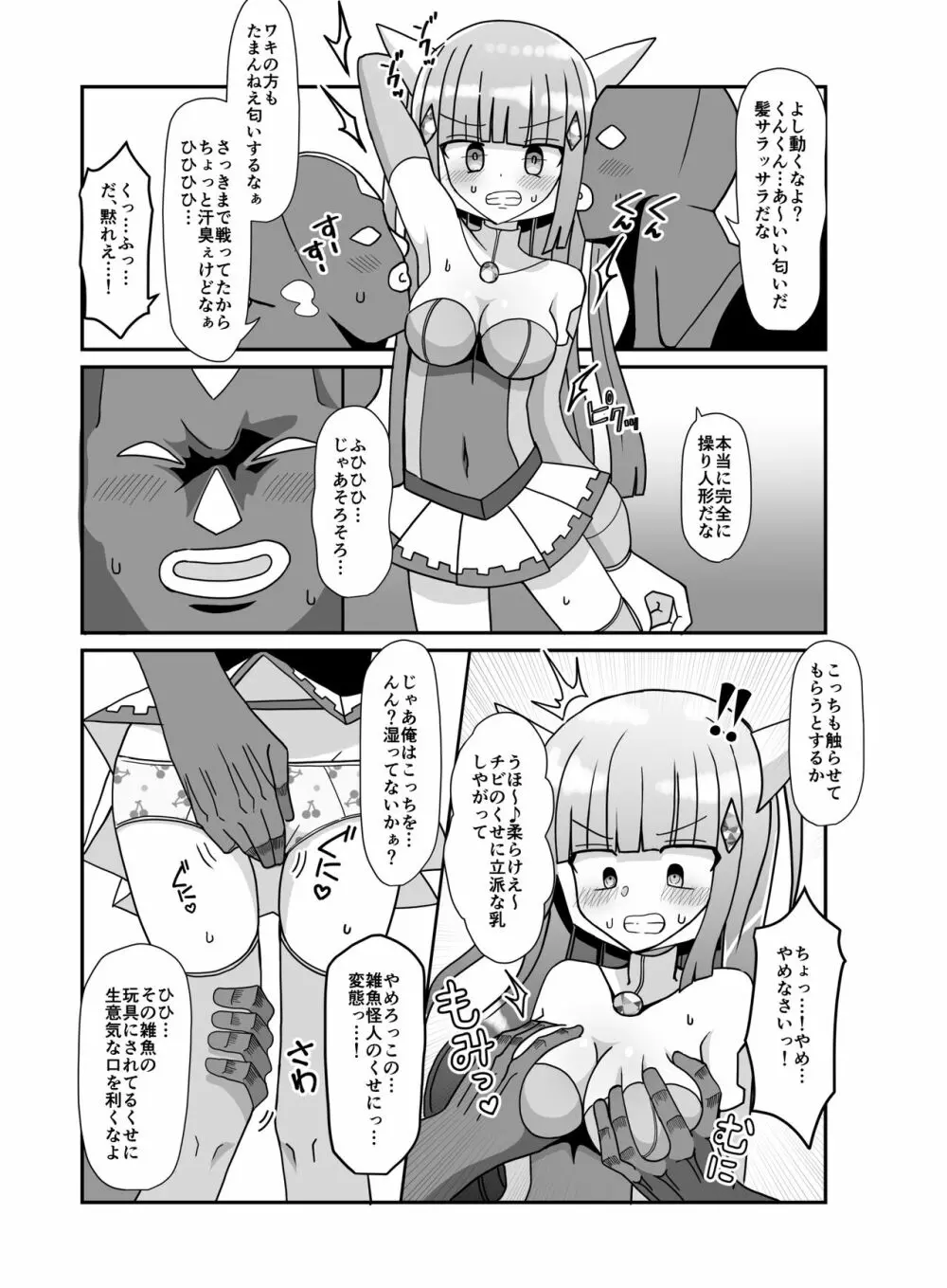 蒼月閃姫ルナブレイド 〜ザコ怪人の玩具にされる変身ヒロイン〜 Page.9