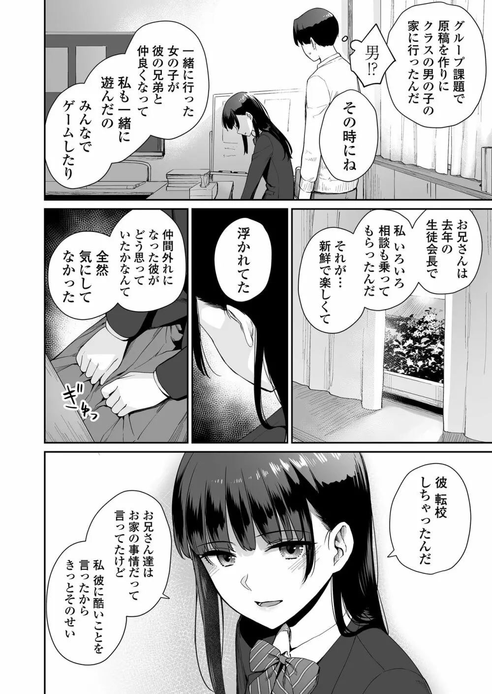 ぼくだけがセックスできない家・派 芽衣ビフォー朝陽アフター Page.35