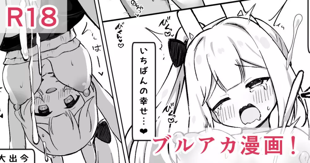 💕ミヤコちゃんの中出し大作戦💕 Page.1