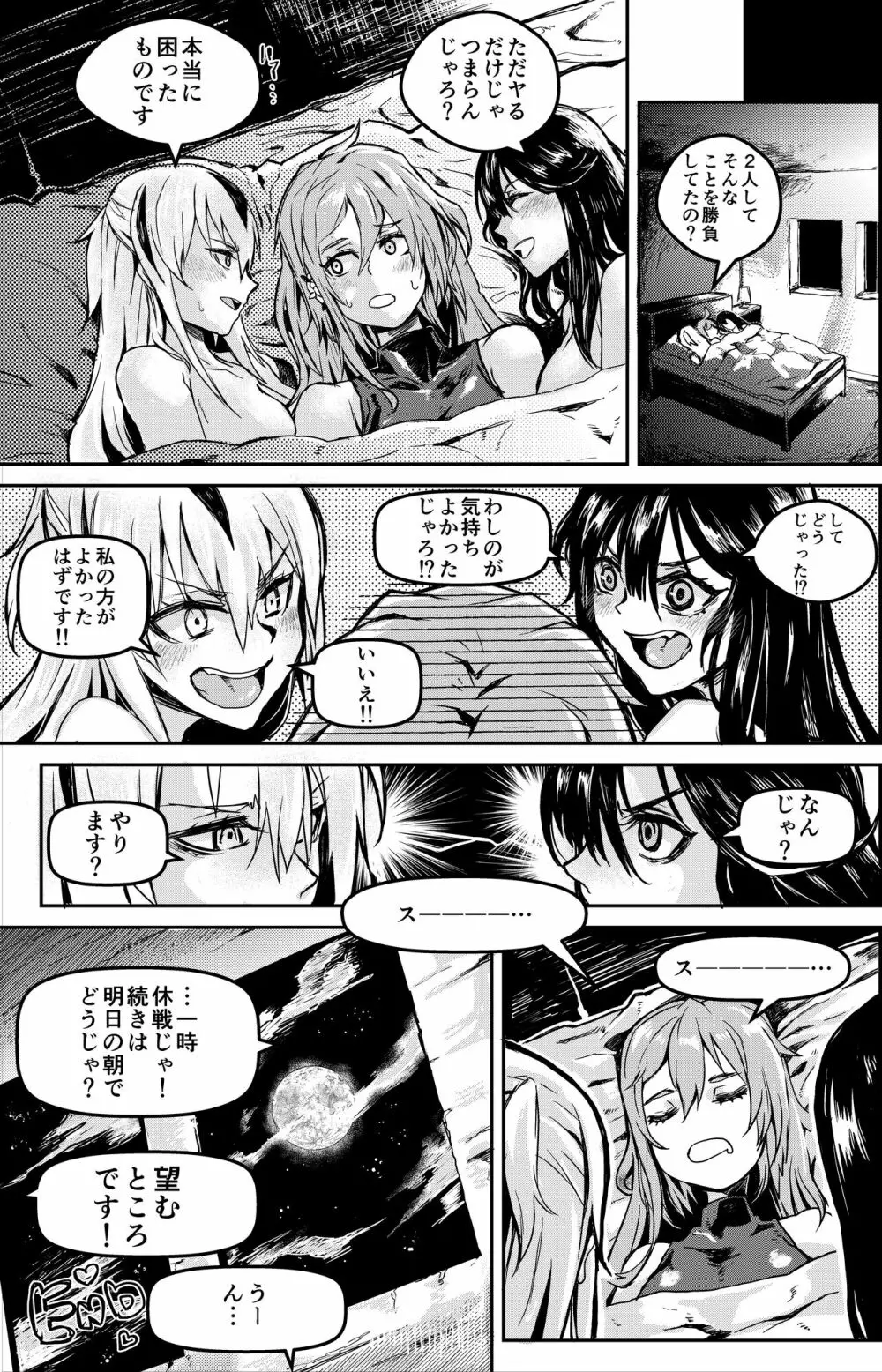 淫乱魔王vs好色軍神 Page.13