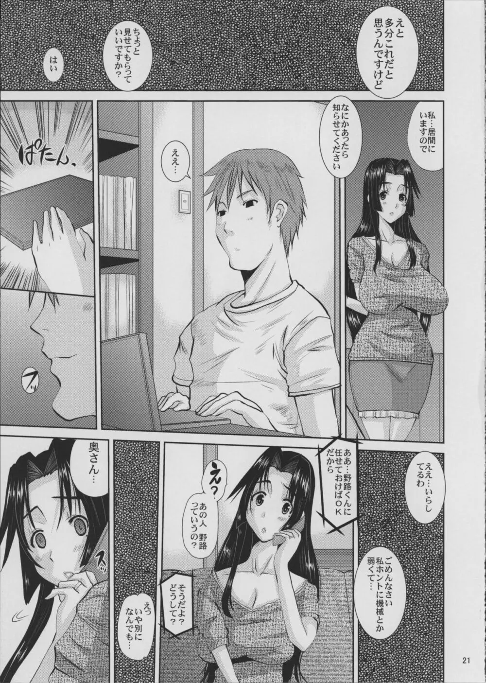 人妻ひな子さんの災難 Page.22