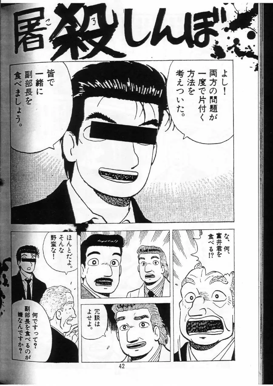 突発的よせあつめジャンク本 Page.41