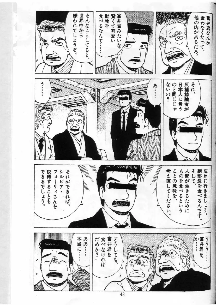 突発的よせあつめジャンク本 Page.42