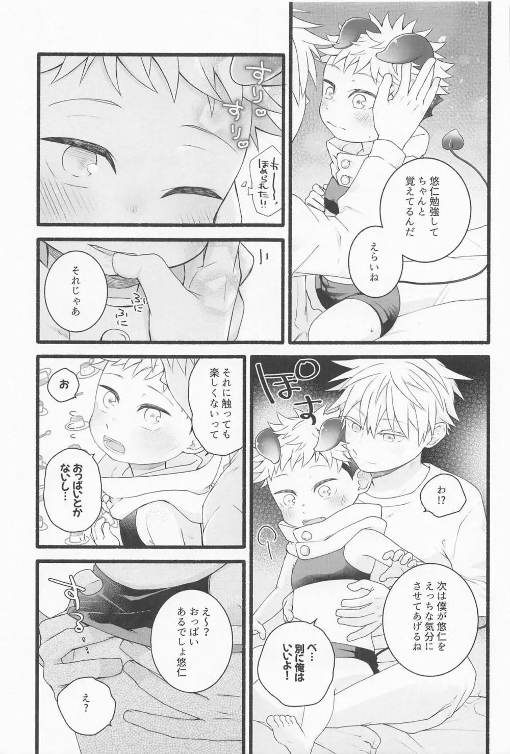 ぜんぶあげるよ Page.22