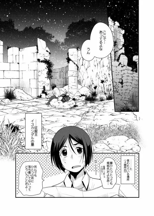 肉の身体がはこぶもの Page.2