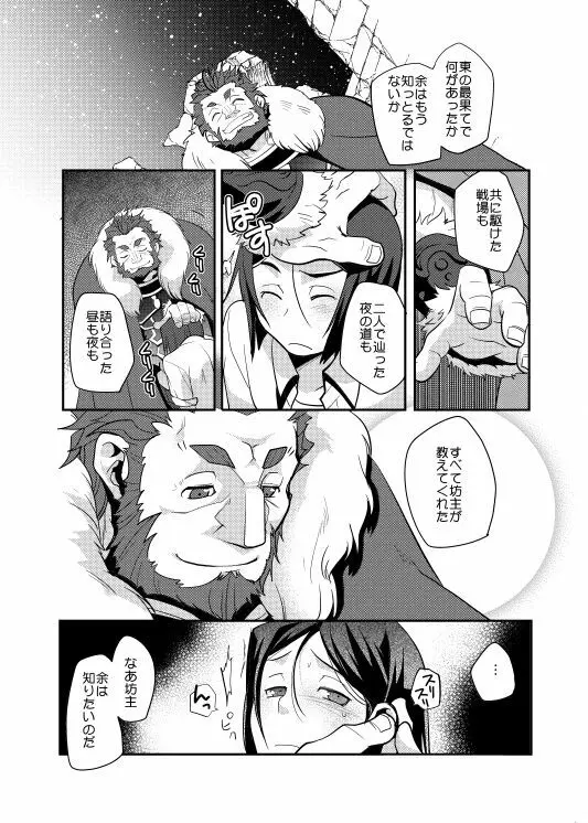 肉の身体がはこぶもの Page.21