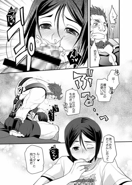 肉の身体がはこぶもの Page.25