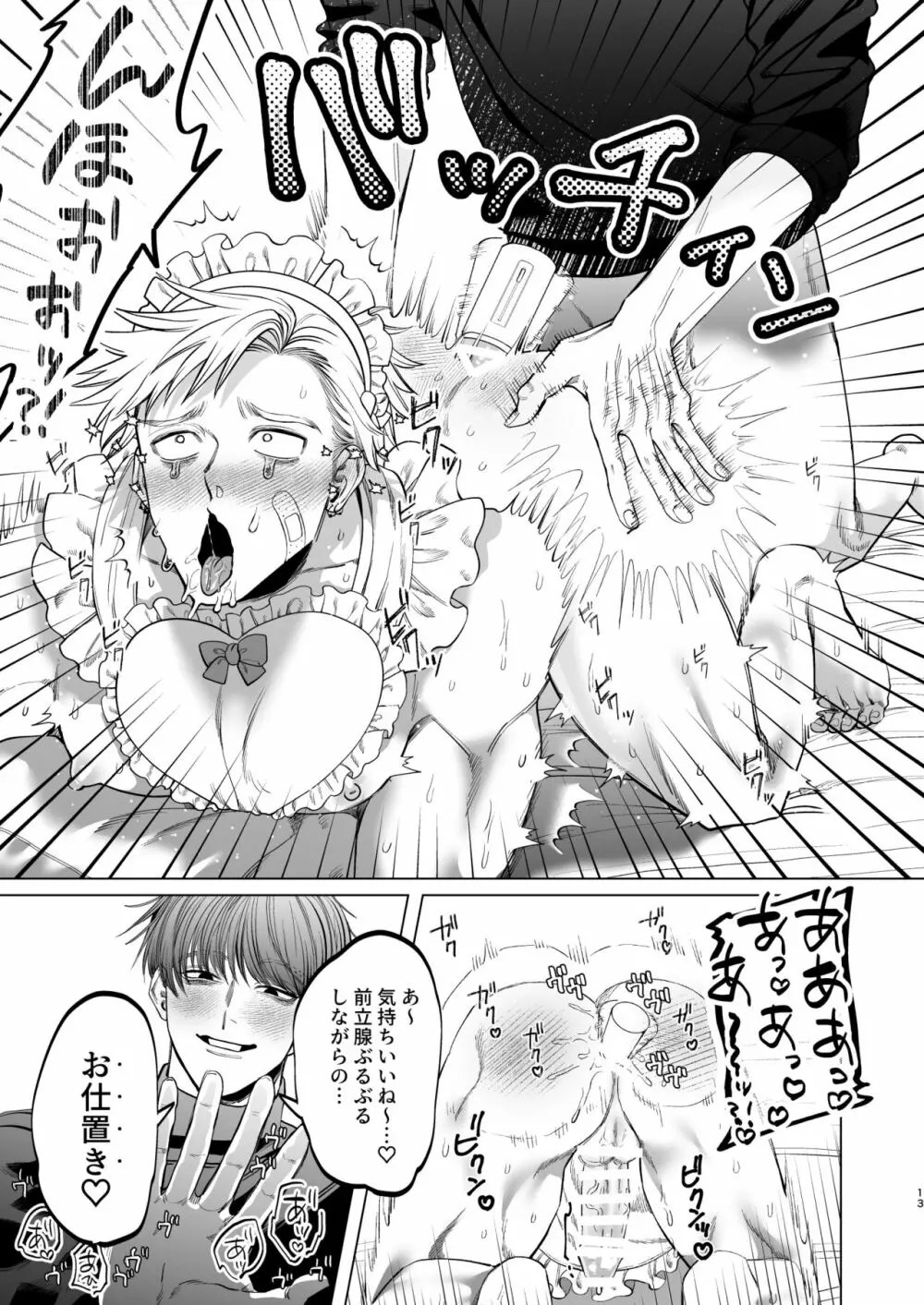 うちのメイドは元半グレのドMちゃん。 Page.12