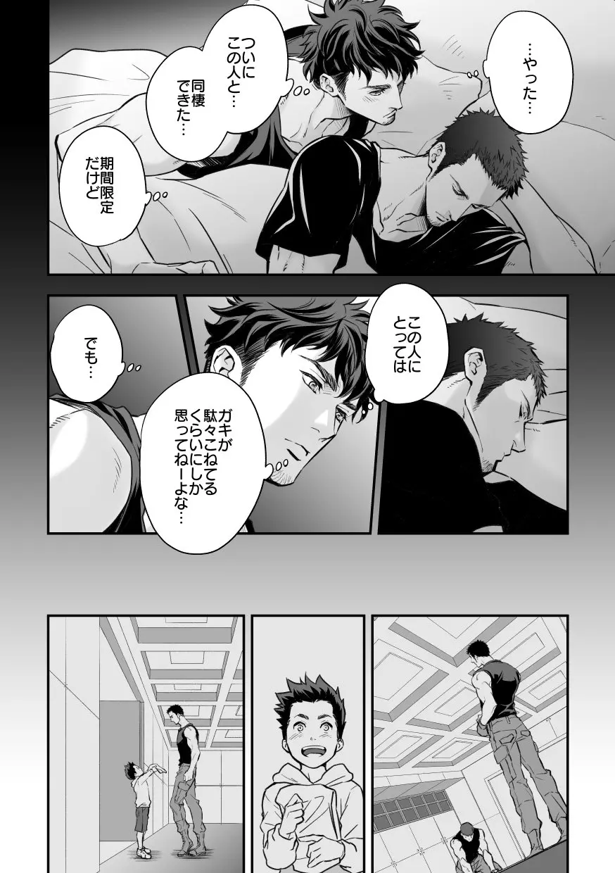 情熱深度ZERO Page.9