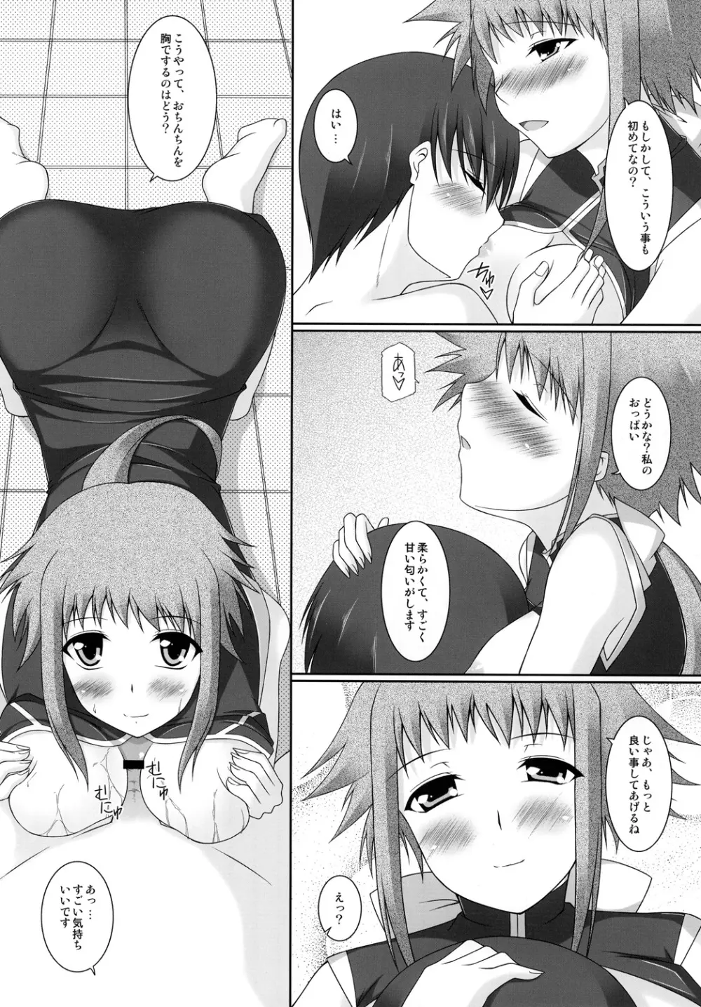 (COMIC1☆4) [ArcS (さくら悠)] S.W.-another- Side：Numbers (魔法少女リリカルなのは) Page.19