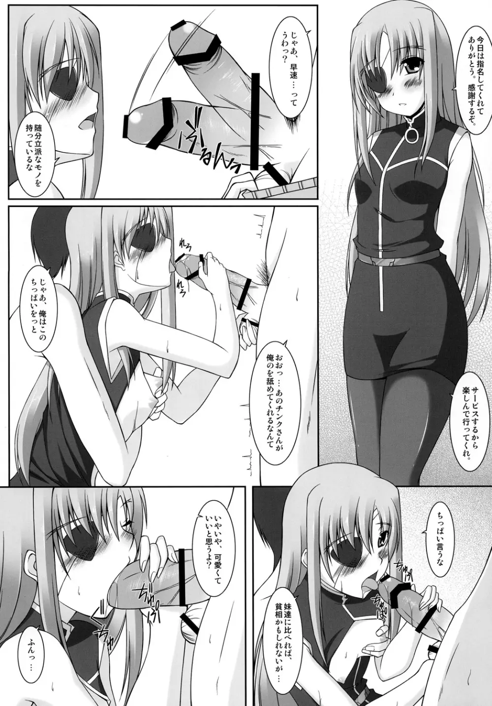(COMIC1☆4) [ArcS (さくら悠)] S.W.-another- Side：Numbers (魔法少女リリカルなのは) Page.4