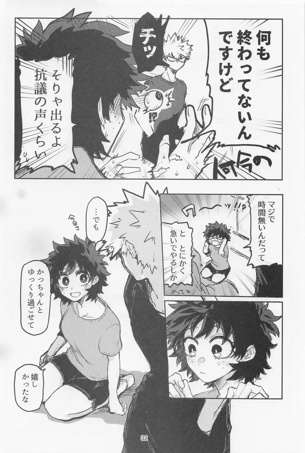 おいろなおしにゃまだはやい Page.31