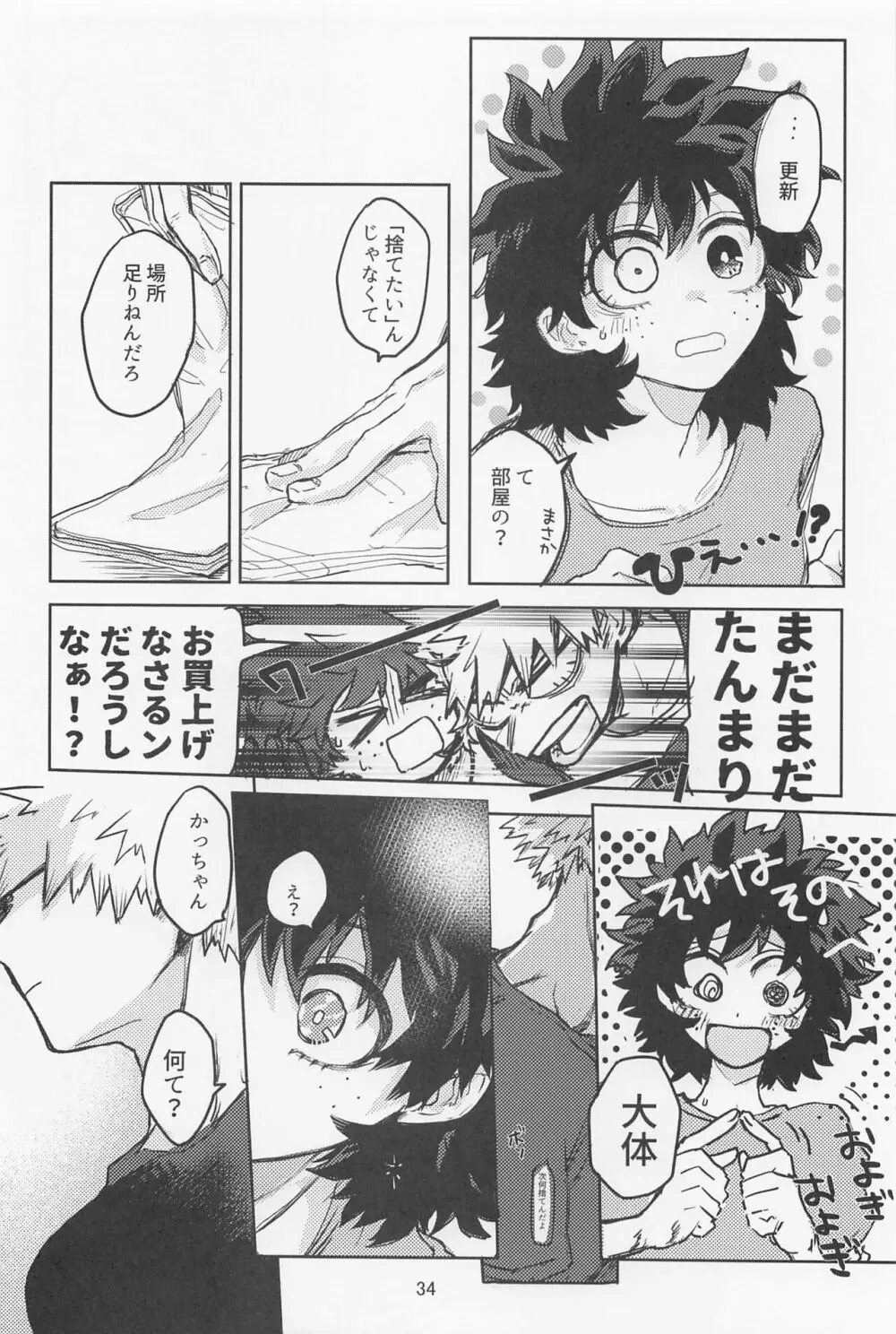 おいろなおしにゃまだはやい Page.33