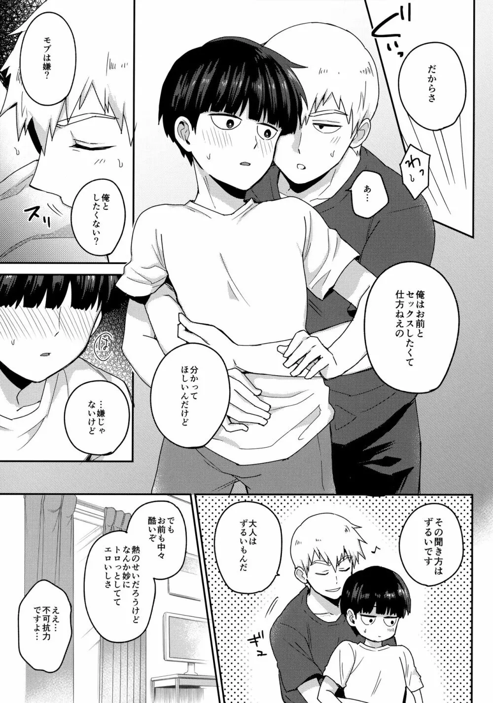 ぜんぶあつさのせいにして Page.10