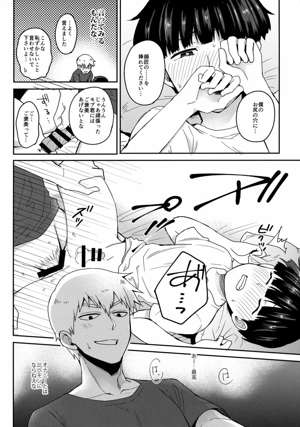 ぜんぶあつさのせいにして Page.13