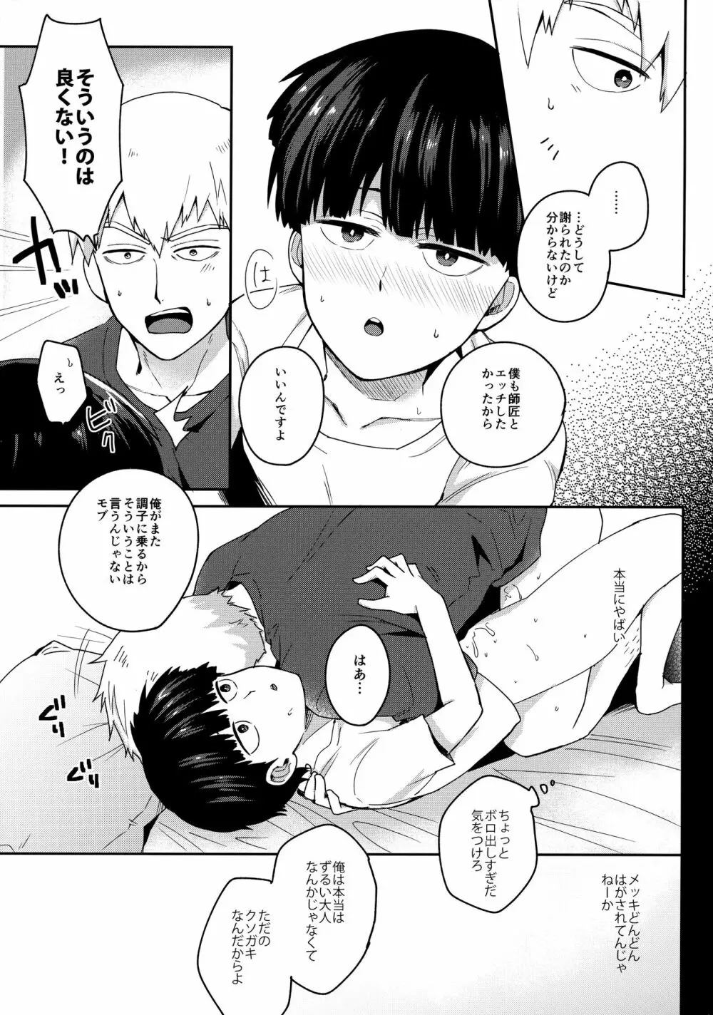 ぜんぶあつさのせいにして Page.16