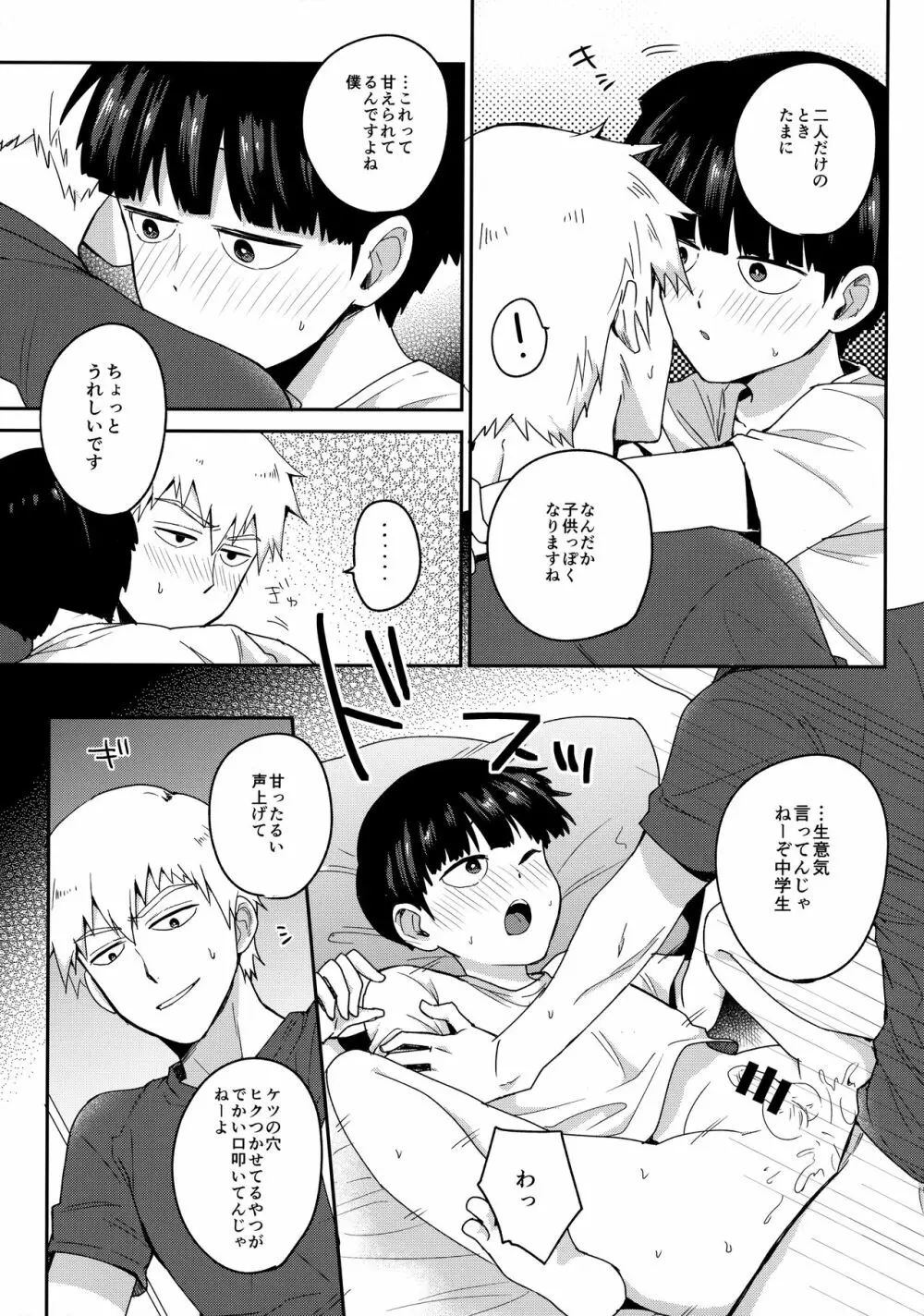 ぜんぶあつさのせいにして Page.22