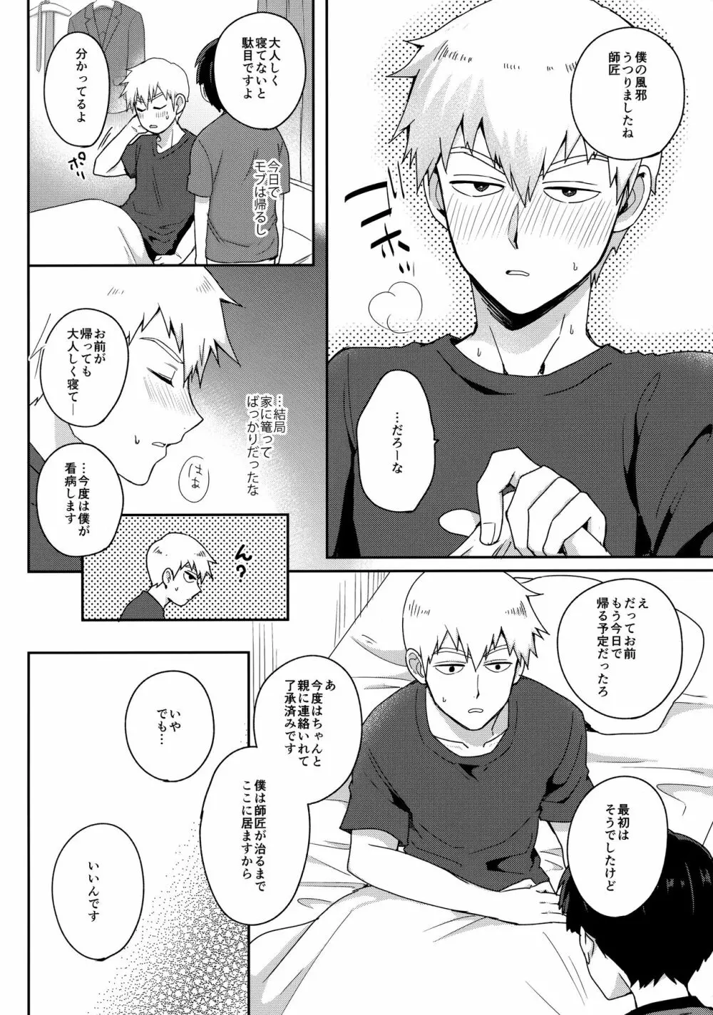 ぜんぶあつさのせいにして Page.27