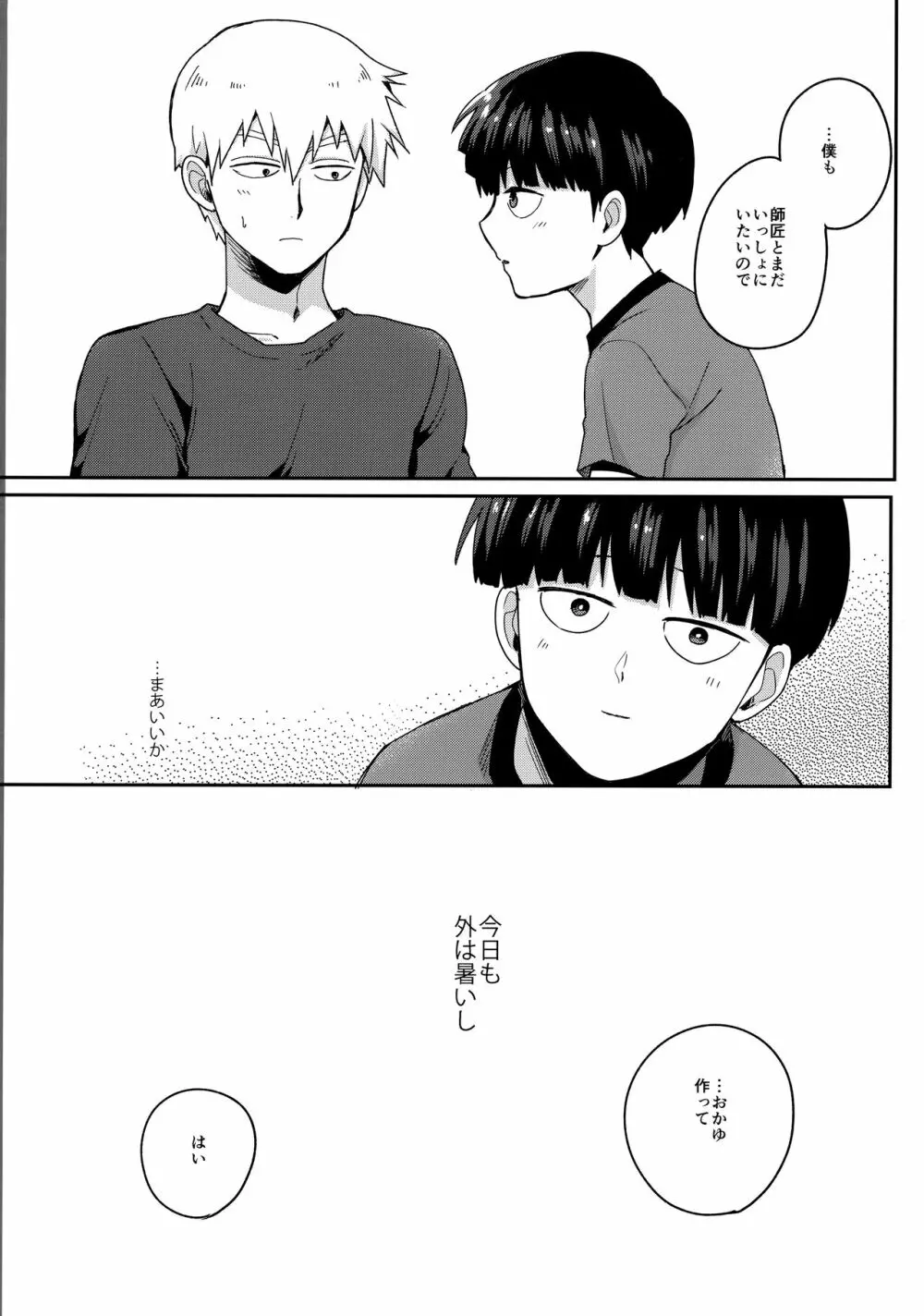 ぜんぶあつさのせいにして Page.28