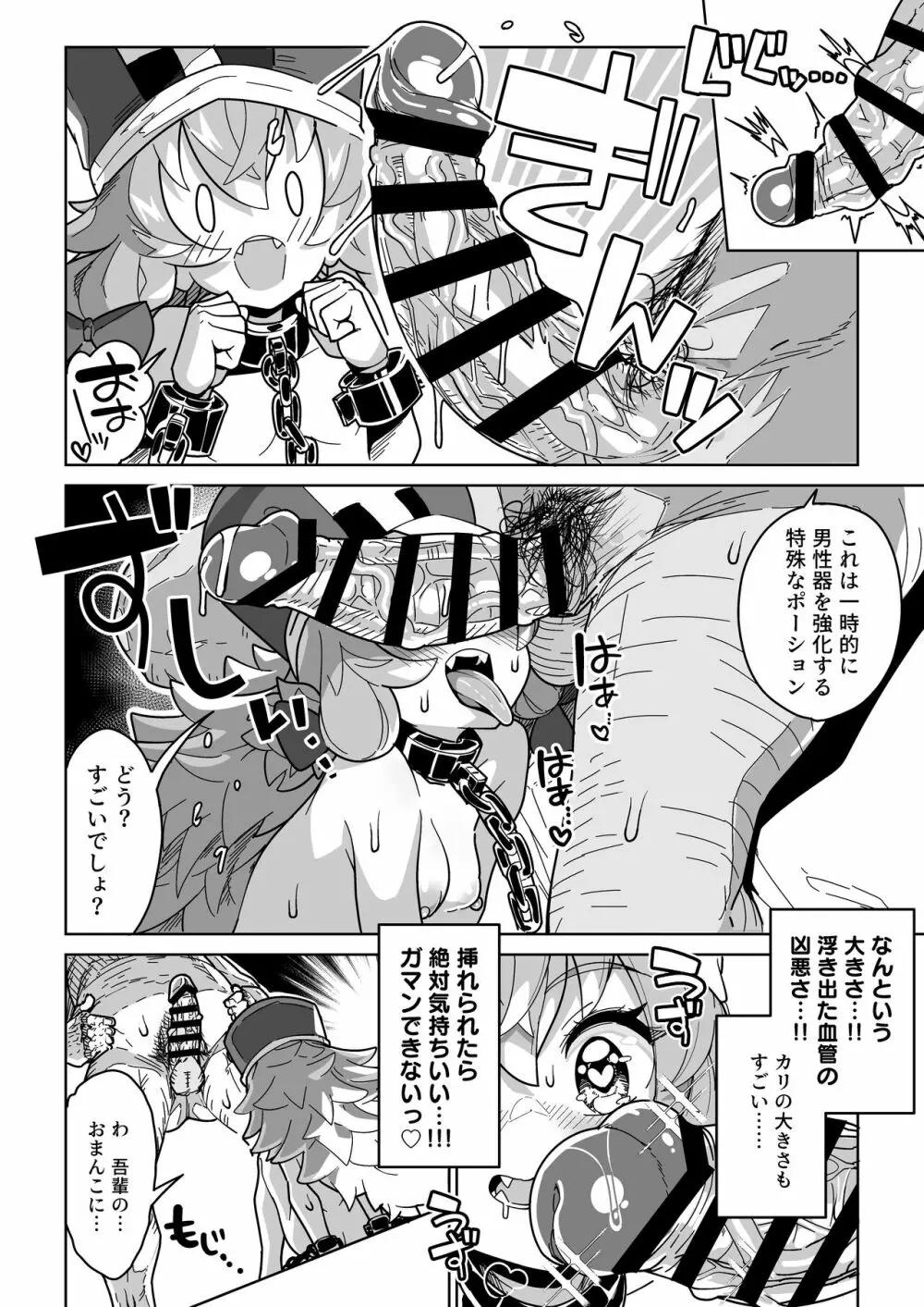 人間どもは手のひらのうえ！！ Page.51