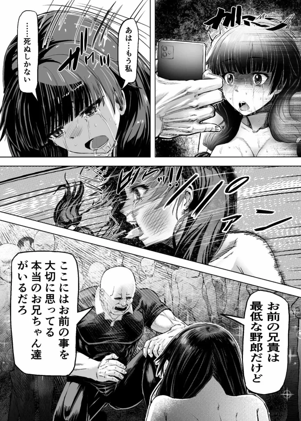 迷惑なヤンデレ妹に愛の教育指導SEX Page.17