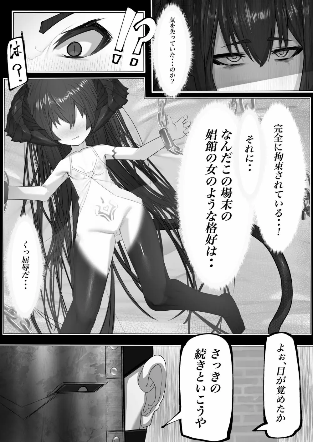 上位魔族・・なんだが? Page.15