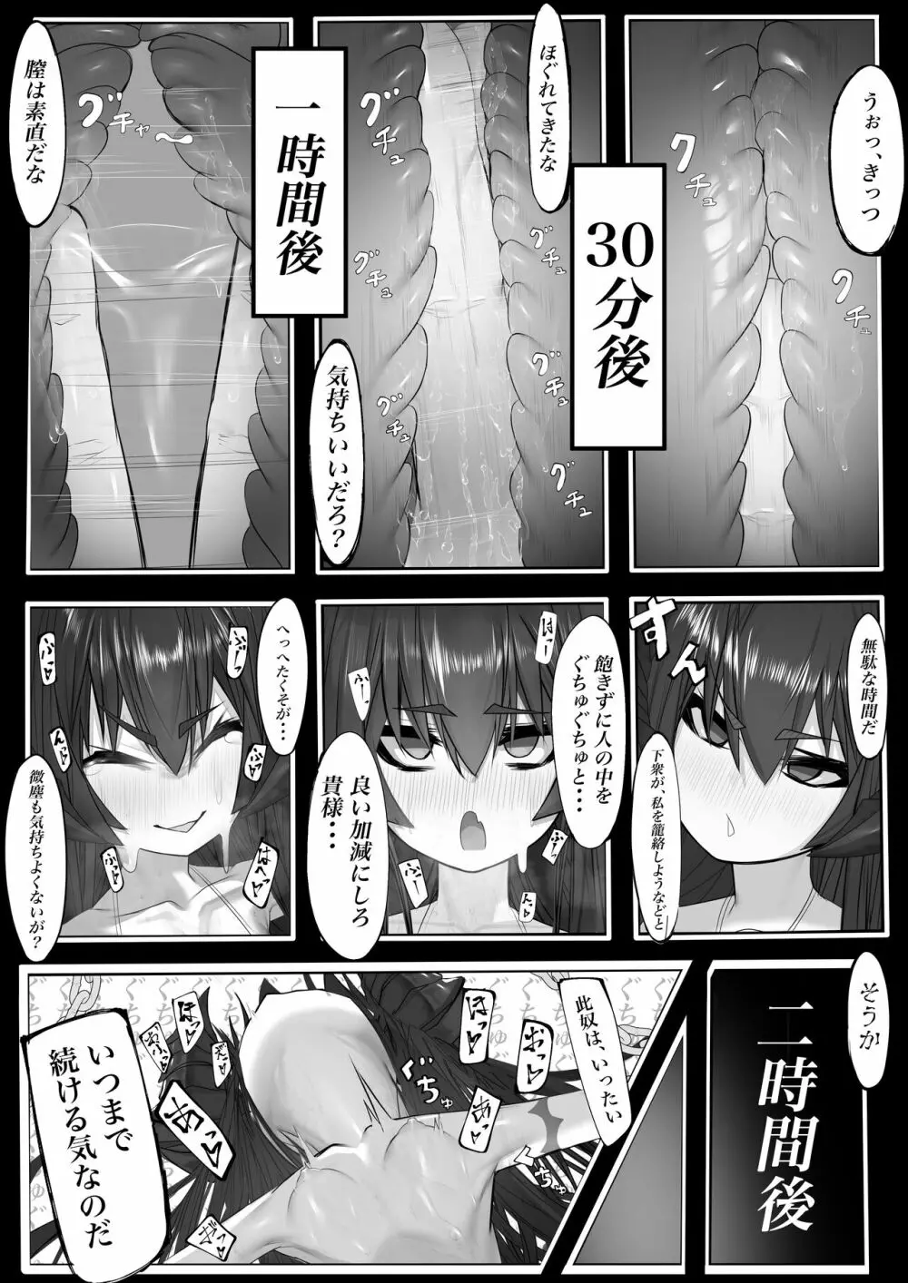 上位魔族・・なんだが? Page.17