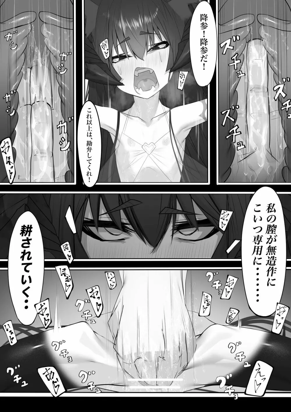 上位魔族・・なんだが? Page.18