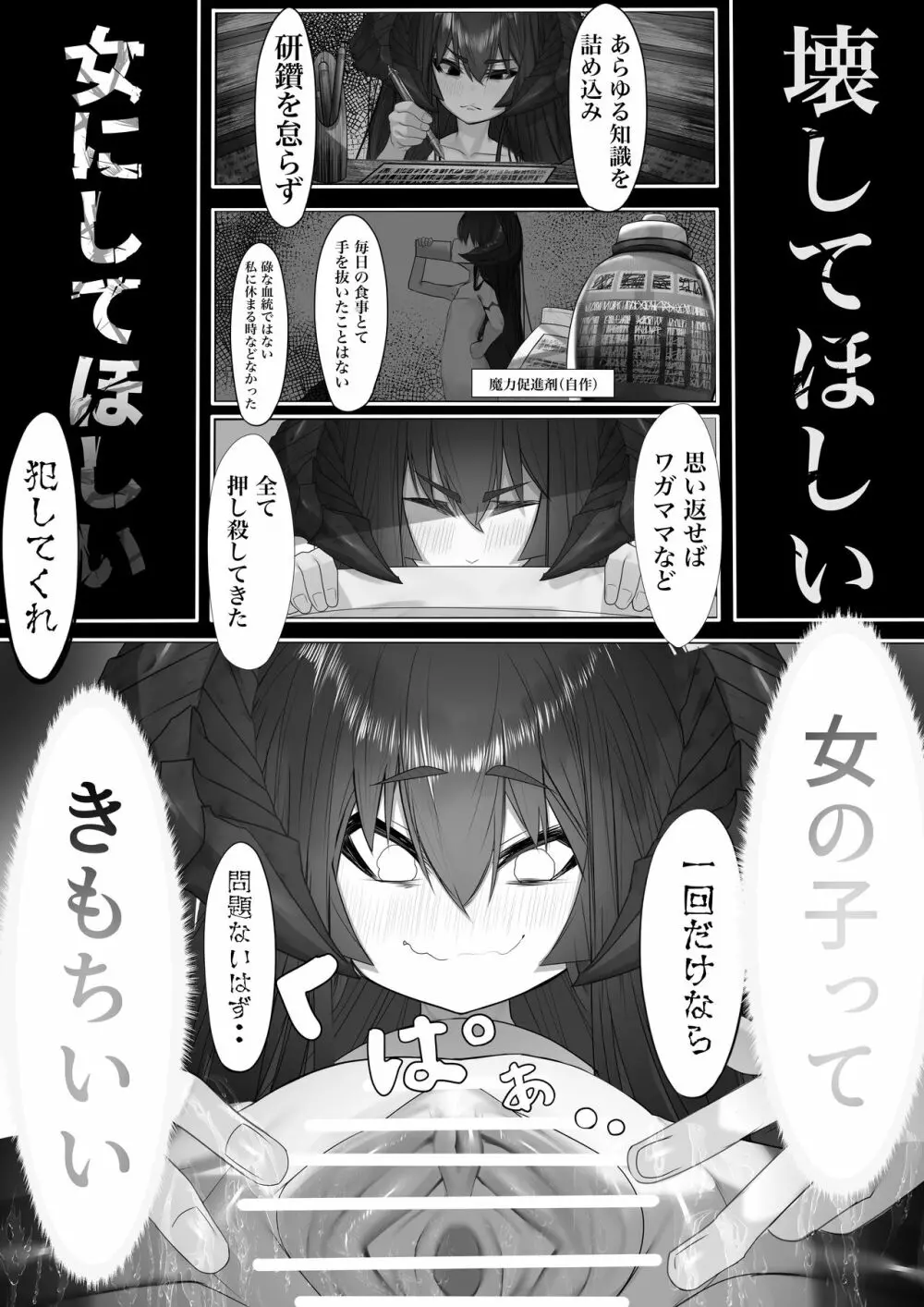 上位魔族・・なんだが? Page.21