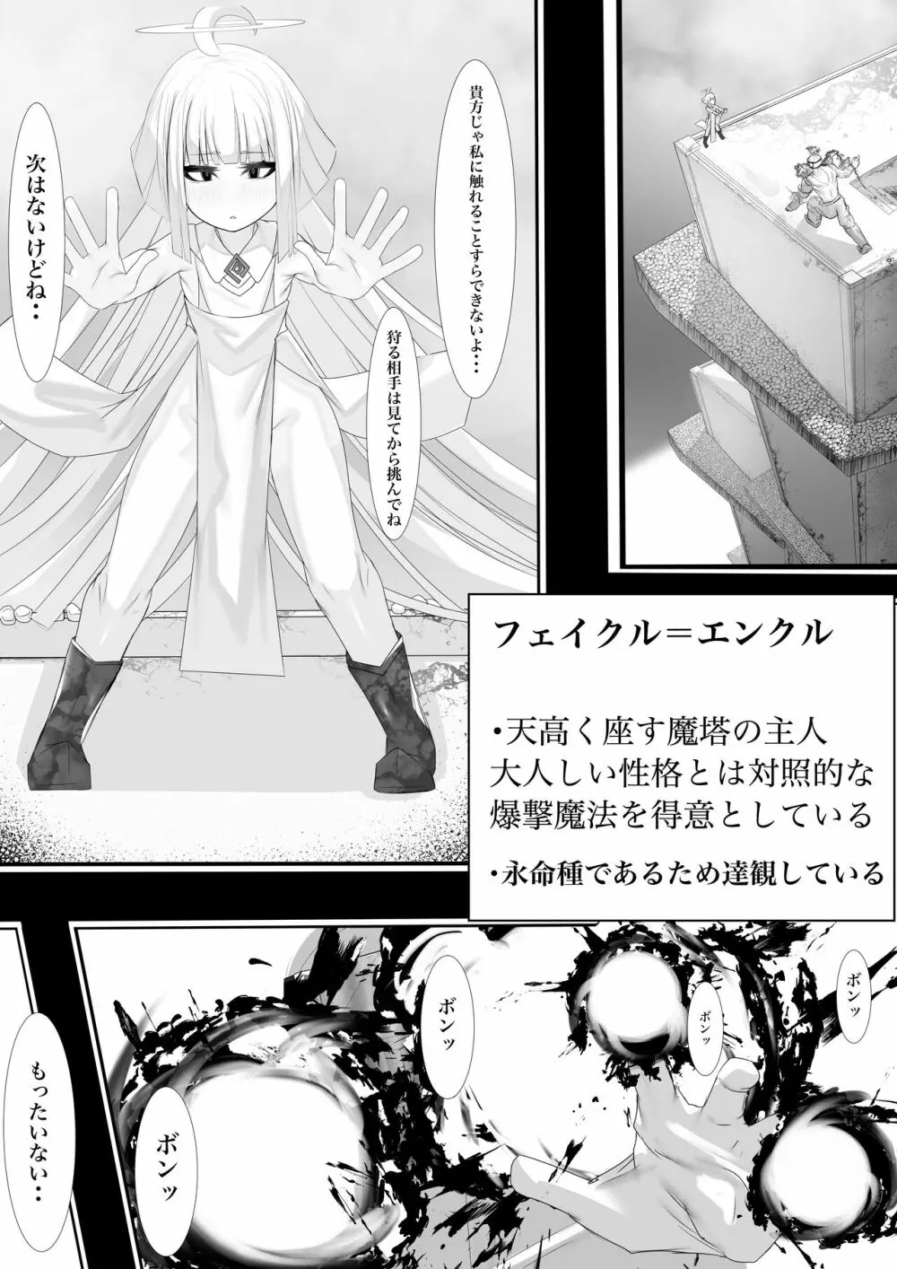 上位魔族・・なんだが? Page.44