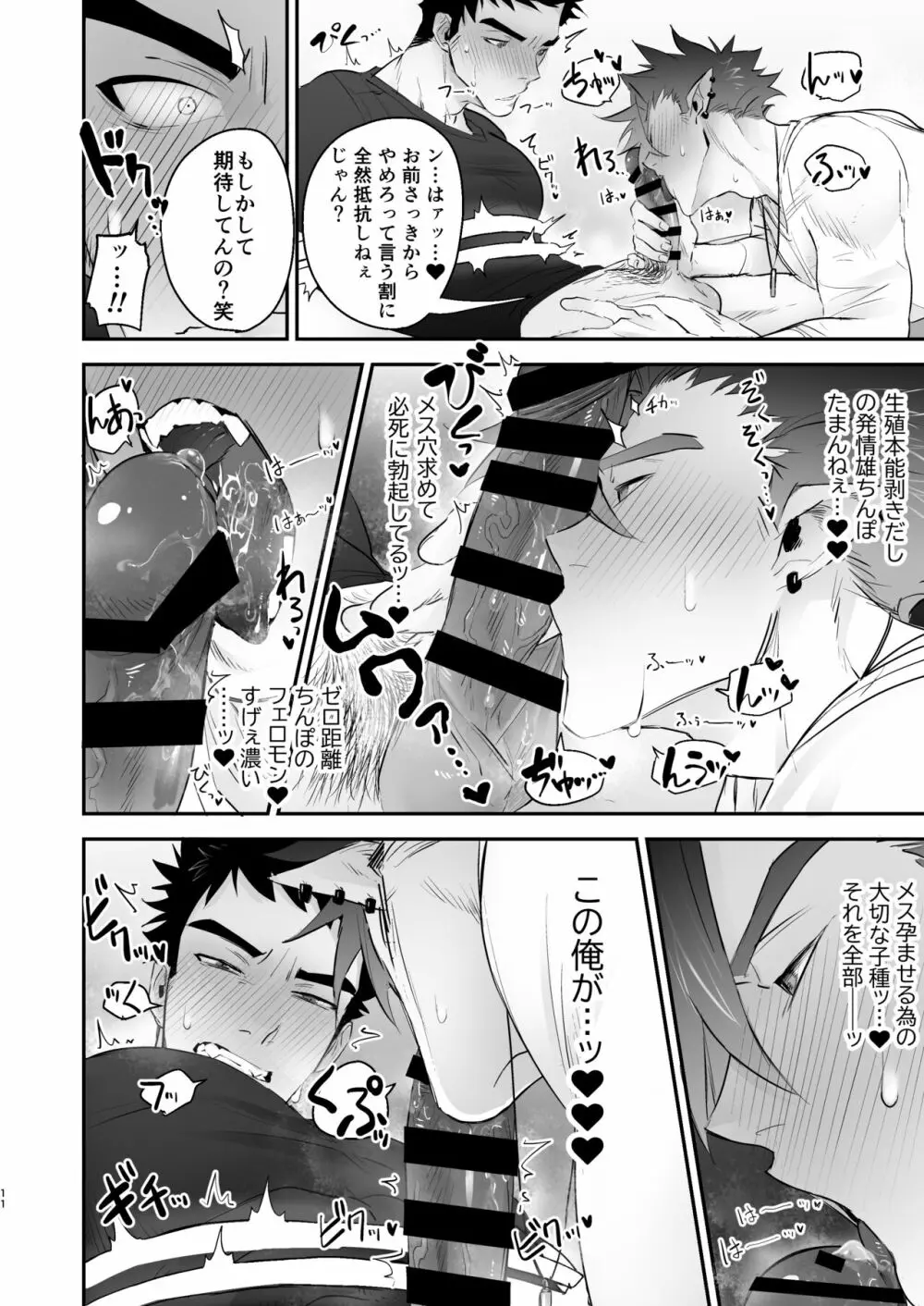インキュバスと発情狼男とモンスターメンバー Page.12