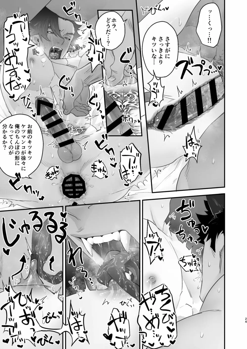 インキュバスと発情狼男とモンスターメンバー Page.25