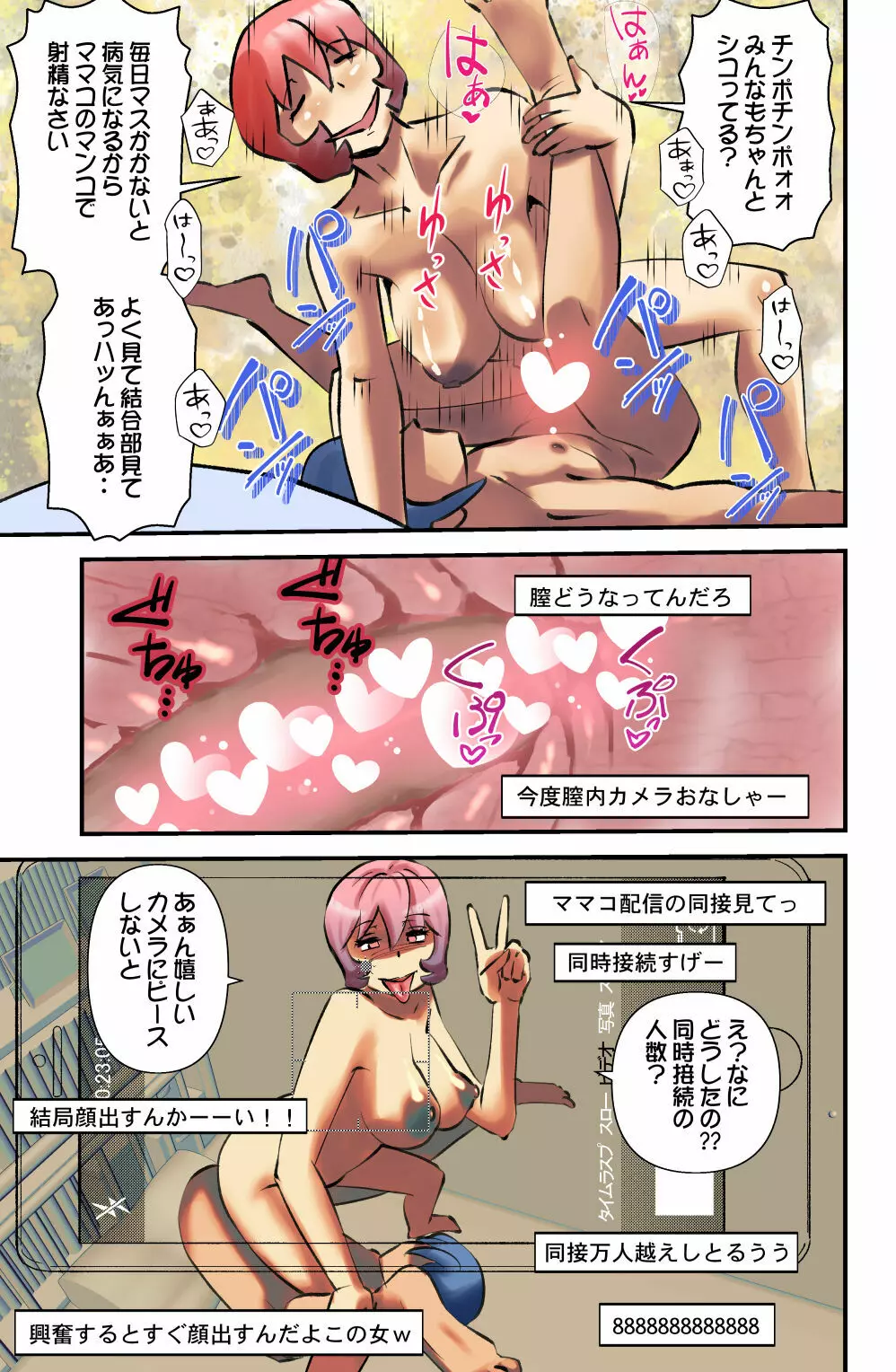 母子の絆 Page.13