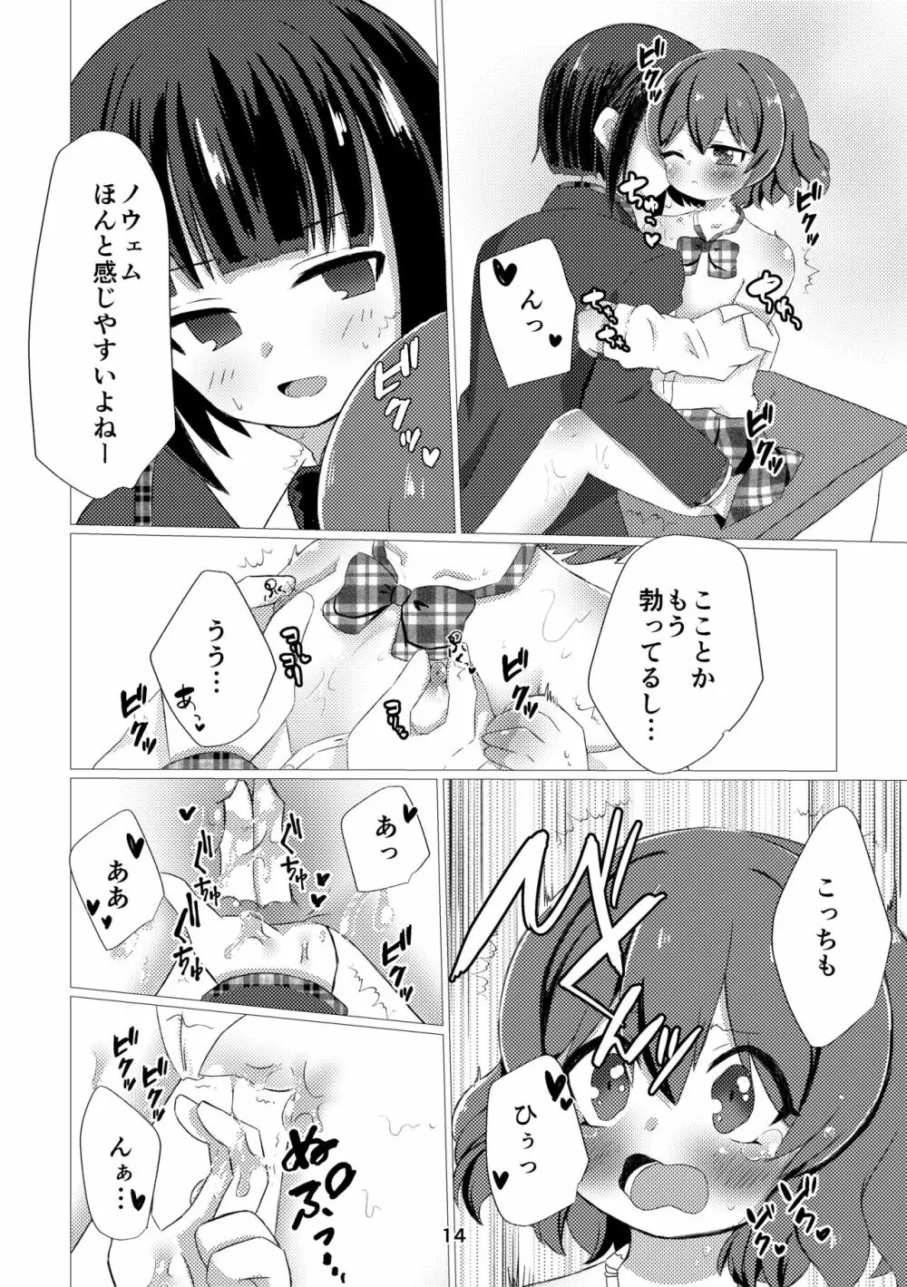 キミと都合のいい1日 Page.12