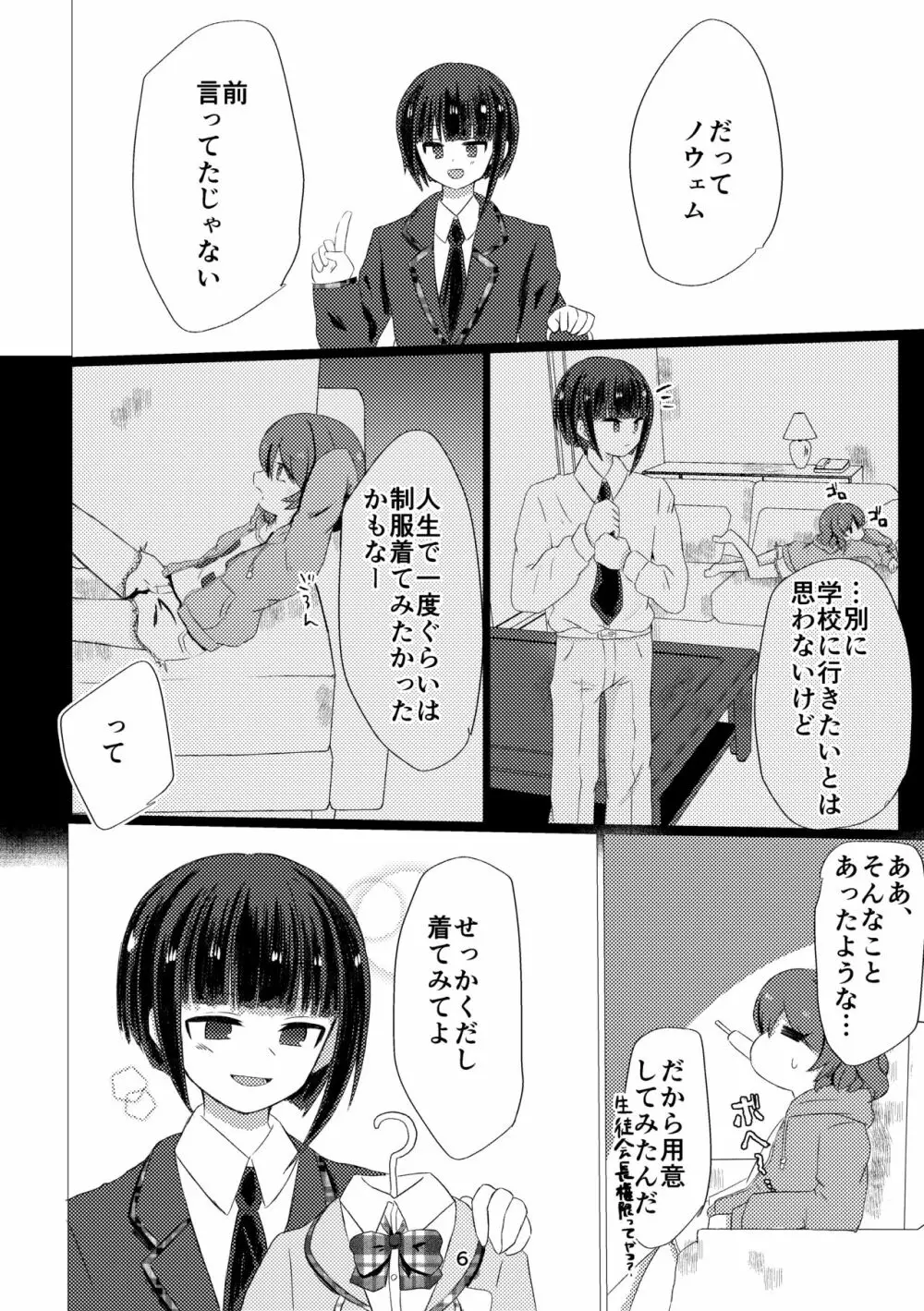 キミと都合のいい1日 Page.4