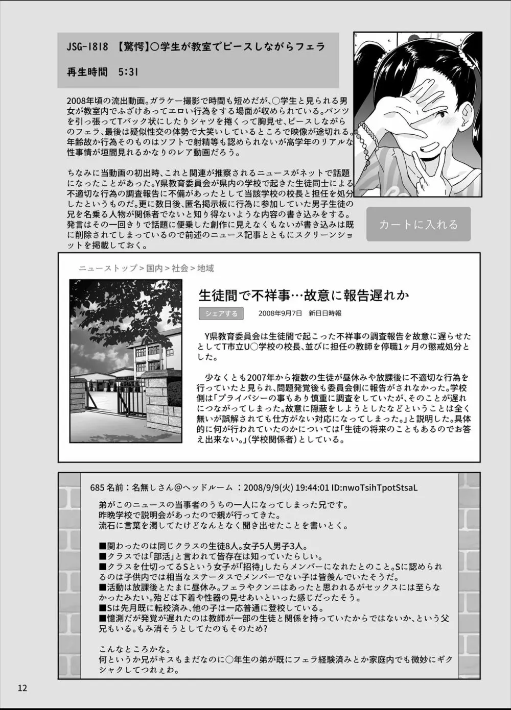架空流出動画カタログ Page.11