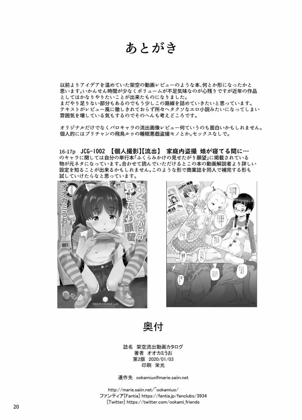 架空流出動画カタログ Page.19