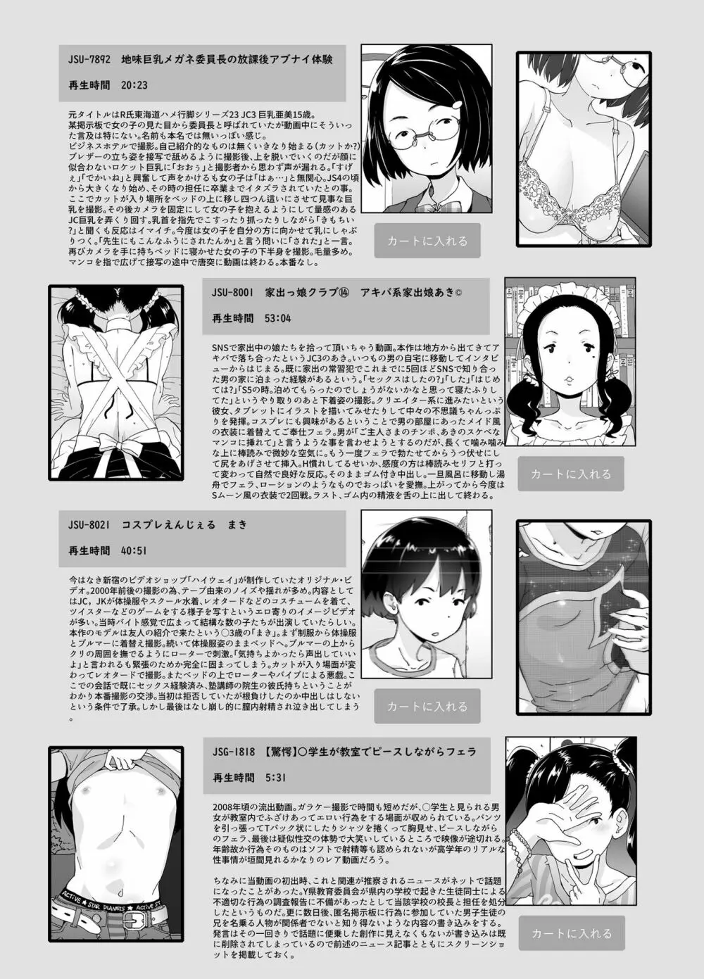 架空流出動画カタログ Page.20