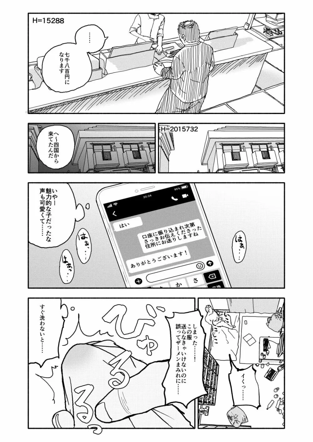 おさとうあまあま Hの法則! Page.18