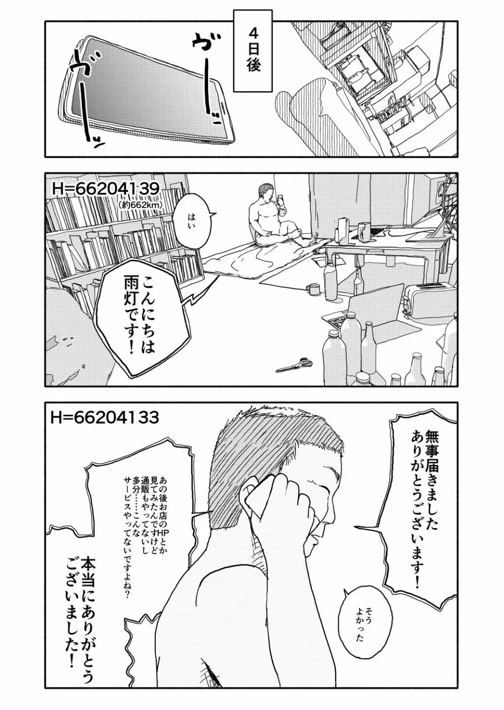 おさとうあまあま Hの法則! Page.19