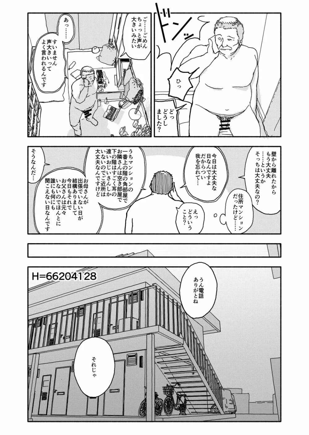 おさとうあまあま Hの法則! Page.20