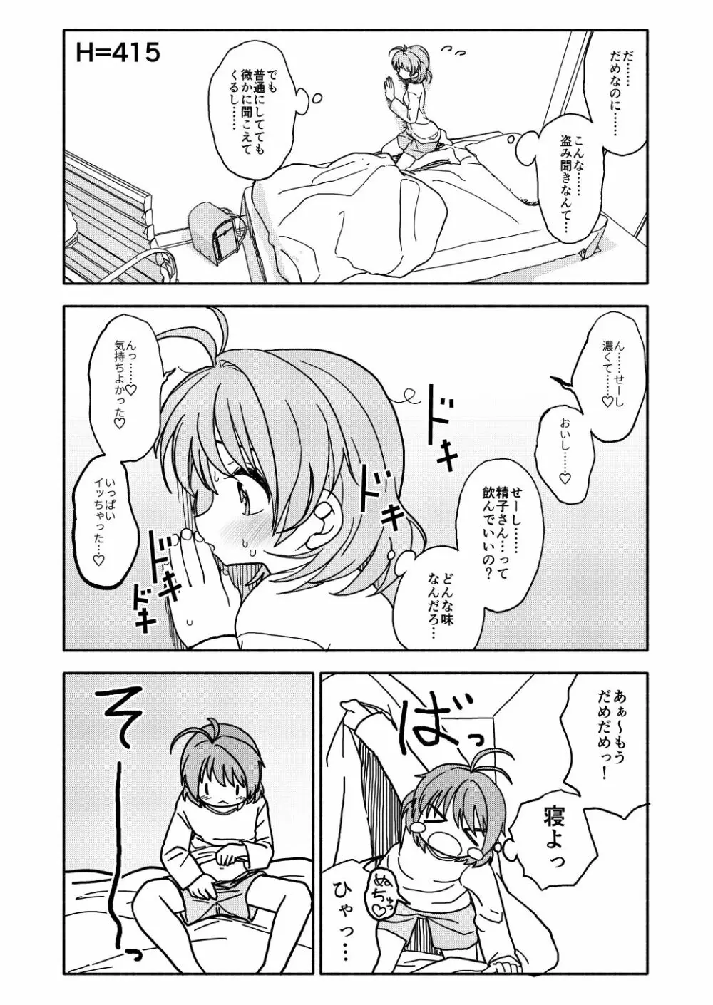 おさとうあまあま Hの法則! Page.23