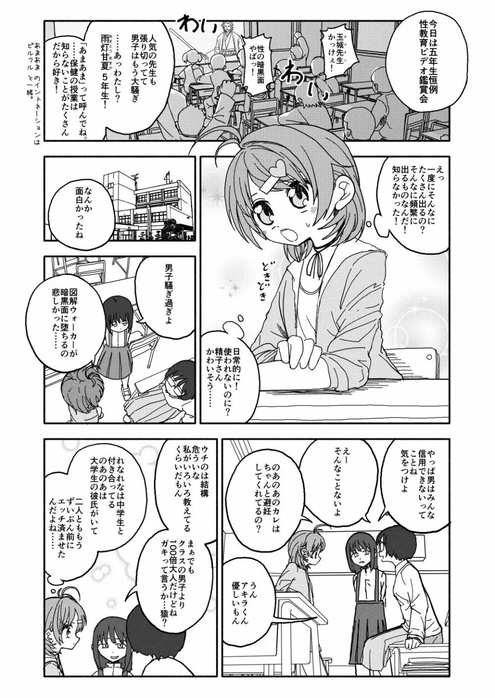 おさとうあまあま Hの法則! Page.3